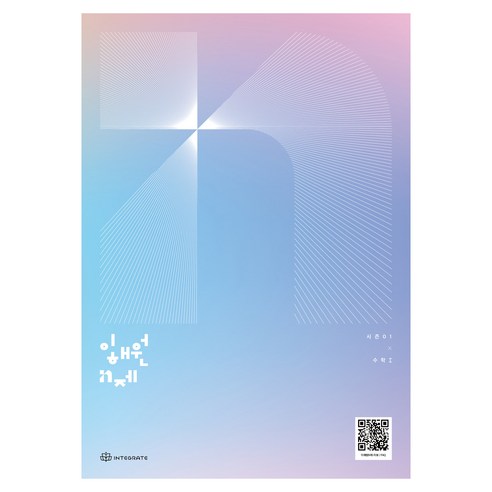 2027 이해원 N제 시즌1 수학1, 수학, 고등 2학년