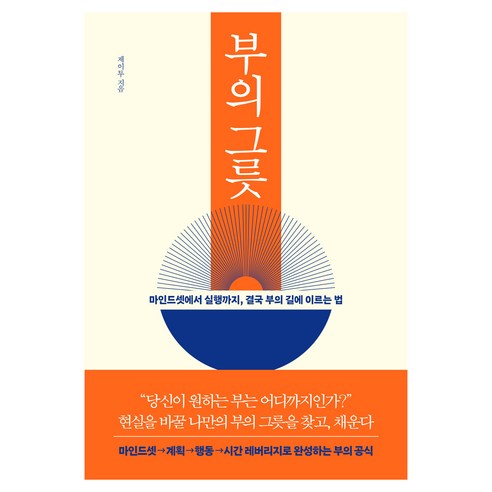 부의 그릇, 반양장