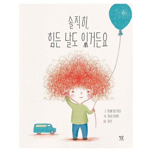 솔직히 힘든 날도 있거든요, 별글, 필리파 말로 프랑쿠, 상세내용 참조