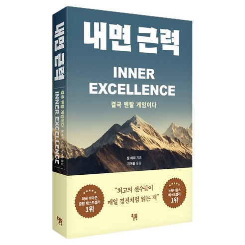 내면 근력, 페이퍼북