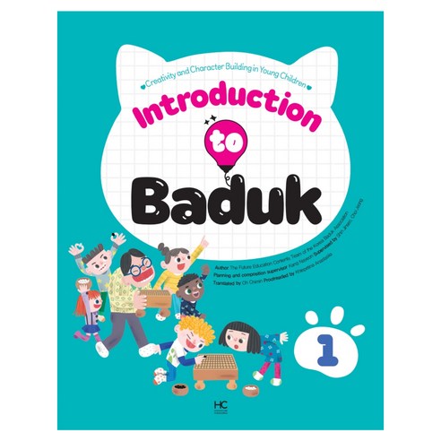 Introduction to Baduk 1, 휴먼큐브, 한국기원 미래교육콘텐츠팀