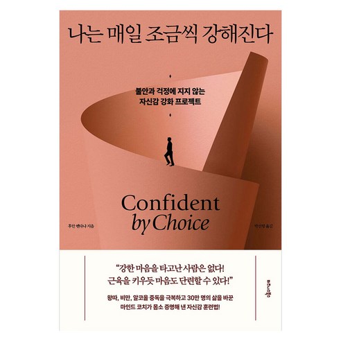 나는 매일 조금씩 강해진다, 반양장