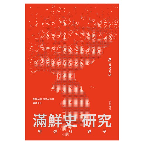 만선사 연구 2: 삼국시대, 양장