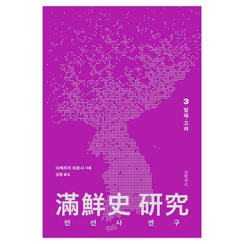 만선사 연구3, 양장