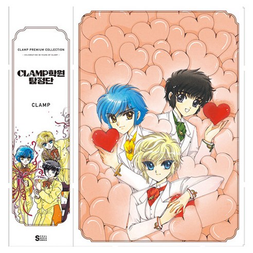 CLAMP PREMIUM COLLECTION CLAMP 학원 탐정단 합본판, 서울미디어코믹스(서울문화사)