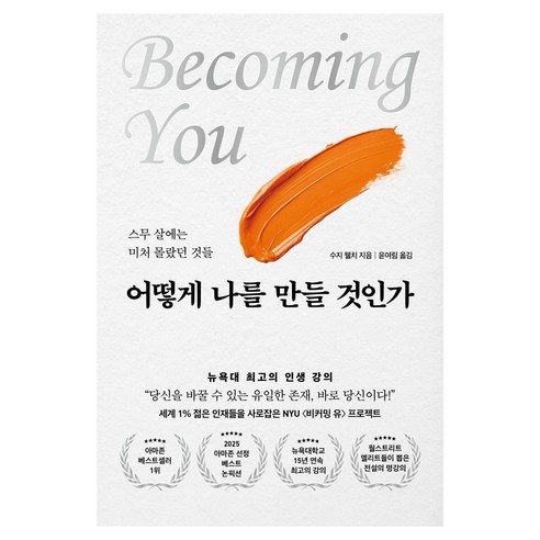 어떻게 나를 만들 것인가, 반양장