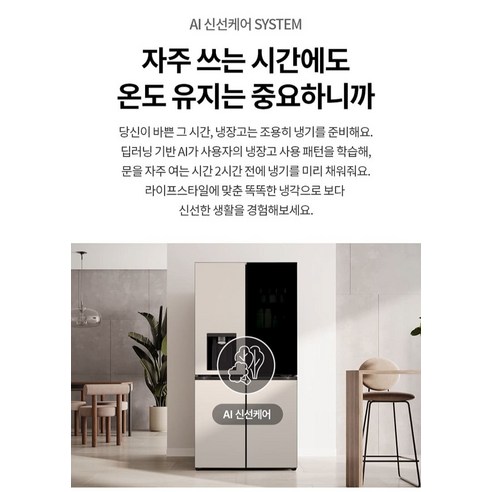 LG전자 디오스 AI 오브제컬렉션 STEM 얼음정수 817L 4도어 냉장고 노크온 매직스페이스 방문설치 이미지 4