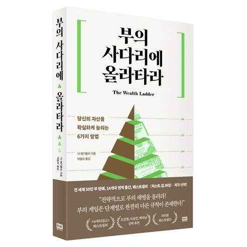 부의 사다리에 올라타라, 알에이치코리아, 닉 매기울리