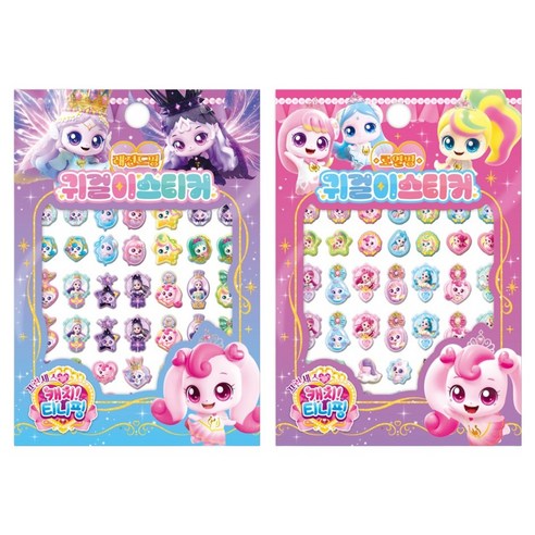 아이누리 프린세스 캐치 티니핑 시즌6 귀걸이 스티커 로열핑 + 레전드핑 세트