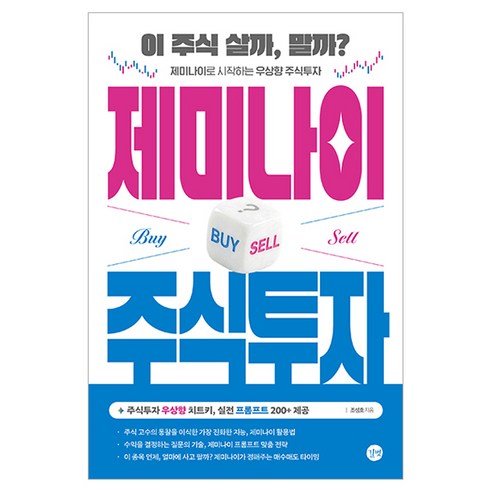 제미나이 주식투자, 길벗, 조성호