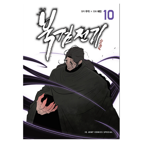 북검전기 10, 서울미디어코믹스, 우각