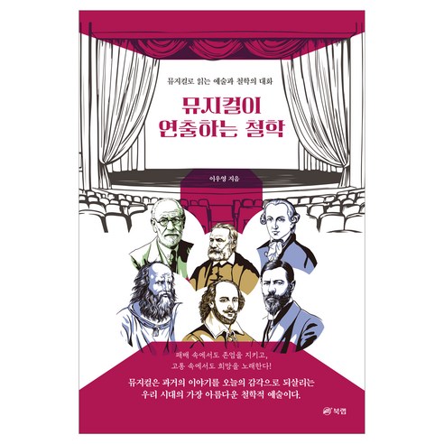뮤지컬이 연출하는 철학, 페이퍼북