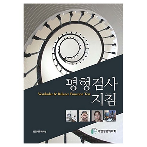 평형검사지침, 페이퍼북
