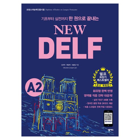 New DELF A2, 넥서스, 단품