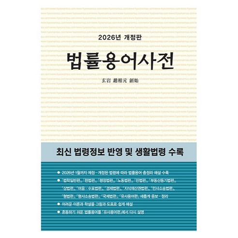 2026 법률용어사전 개정판