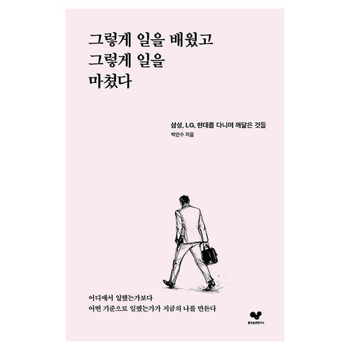 그렇게 일을 배웠고 그렇게 일을 마쳤다, 페이퍼북