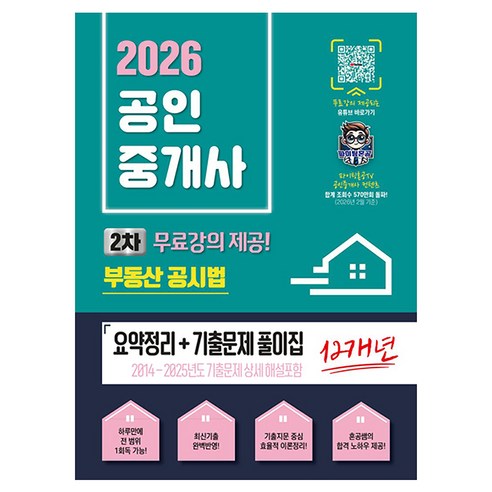 2026 파이팅혼공TV 공인중개사 부동산공시법 요약정리+12개년 기출문제집, 지식오름