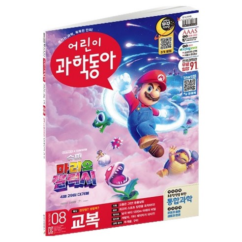 어린이과학동아 8호 26년 4월 15일 : 최고의 교복을 찾아라! / 동... 솔직 독서 후기 | 읽어볼 만할까? 썸네일