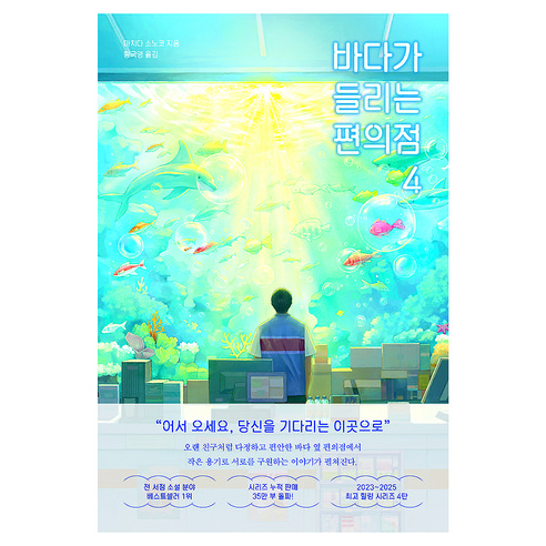 바다가 들리는 편의점 4, 마치다 소노코, 모모