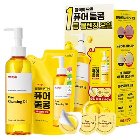 마녀공장 퓨어 클렌징 오일 200ml + 리필 200ml + 캡슐 2ml x 3p 세트, 1세트