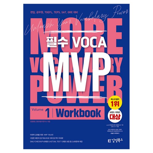 MVP Volume 1 워크북 개정판, 김영북스