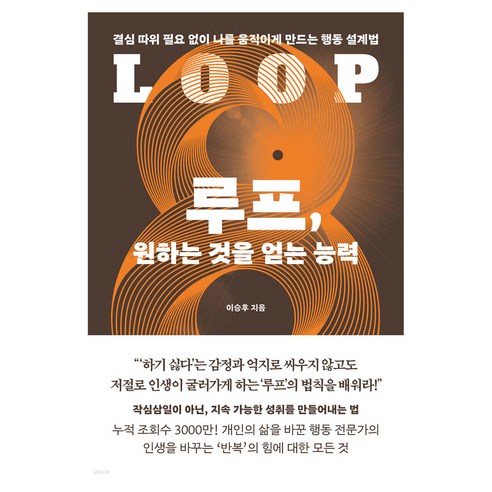 루프 원하는 것을 얻는 능력, 반양장