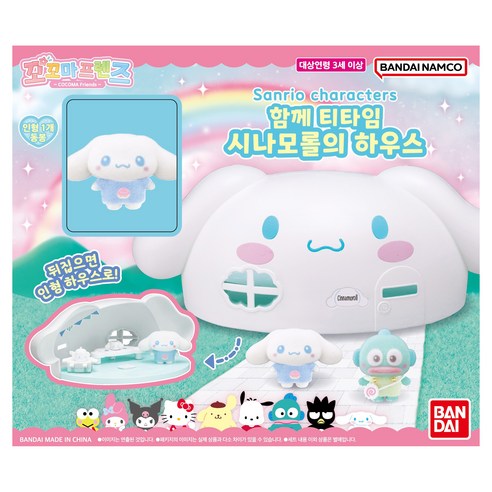 반다이 남코 꼬꼬마 프렌즈 산리오 캐릭터즈 함께 티타임 시나모롤의 하우스, 혼합색상, 1개