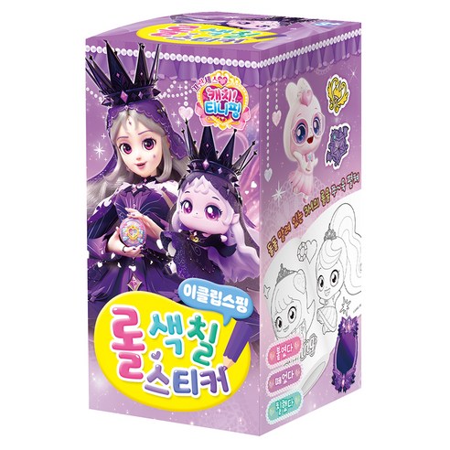프린세스 캐치 티니핑 롤색칠스티커 이클립스핑, 단품, 단품