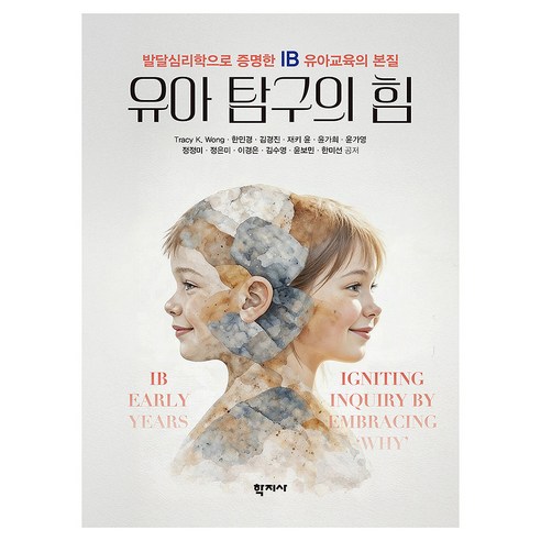 유아 탐구의 힘, 반양장