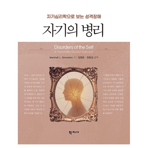 자기의 병리, 반양장