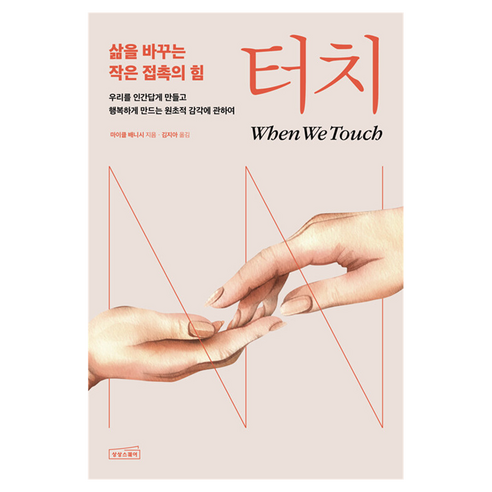 터치, 반양장