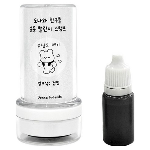 도나와친구들 운동 챌린지 스탬프 + 리필 잉크 10ml 세트 유산소 데이, 검정, 1세트