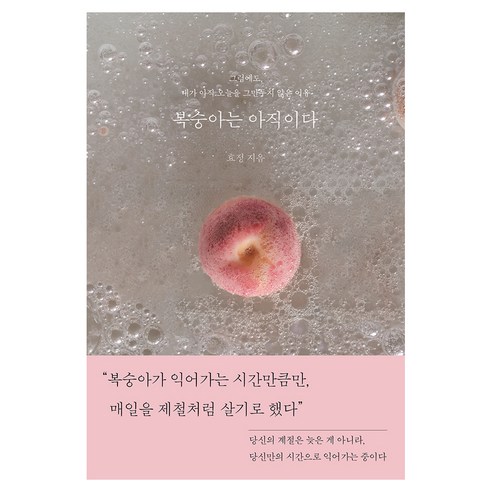 복숭아는 아직이다, 필름(Feelm), 효정