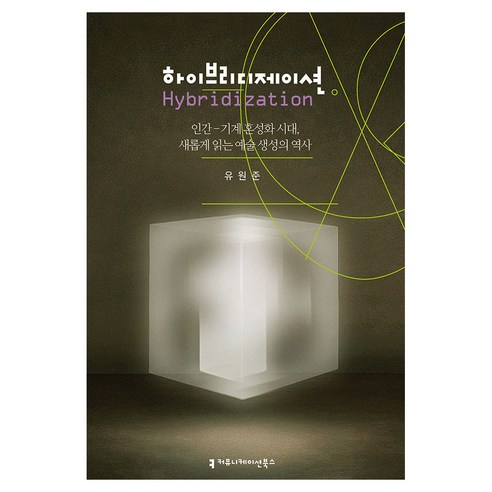 하이브리디제이션, 문고판
