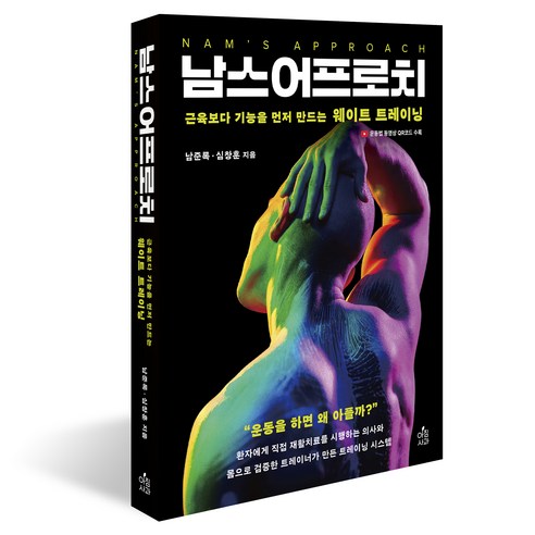 남스어프로치, 아침사과, 남준록, 심창훈