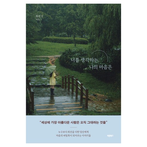 너를 생각하는 나의 마음은, 페이퍼북