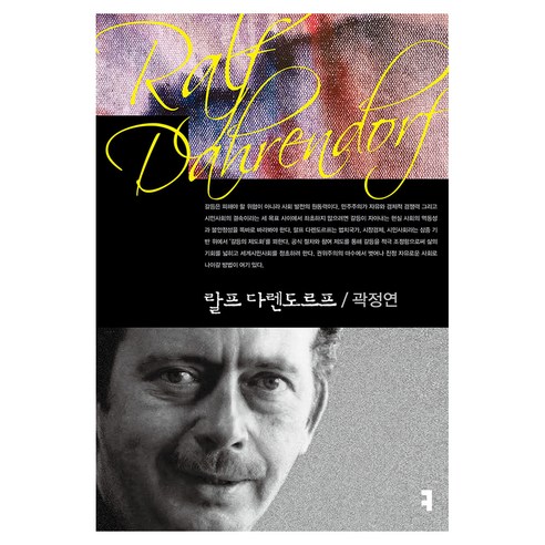 랄프 다렌도르프