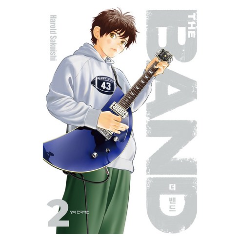 THE BAND 2, 학산문화사, 해럴드 사쿠이시