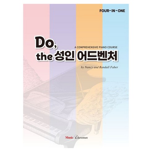 Do the 성인 어드벤처, 반양장