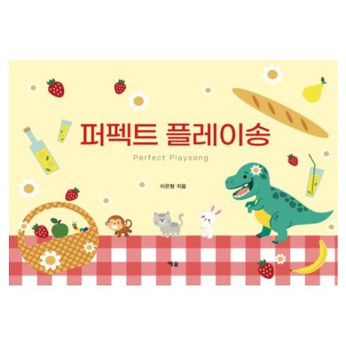 퍼펙트 플레이송, 반양장