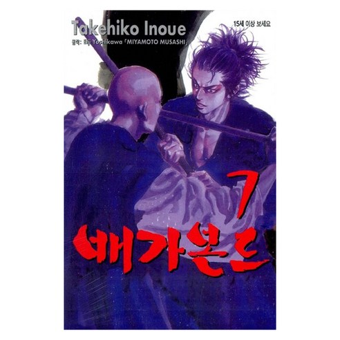 배가본드 7, 학산문화사, [만화] 배가본드