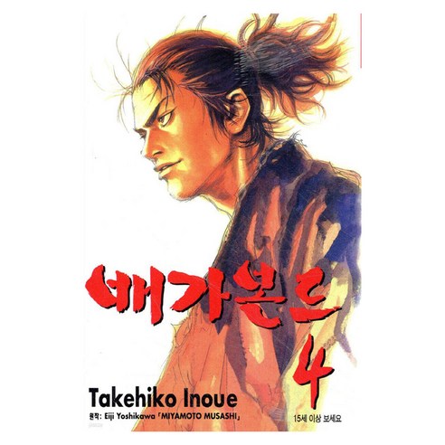 배가본드 4, 학산문화사