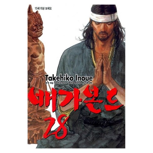 배가본드 28, Takehiko Inoue, Eiji Yoshika.., 학산문화사, Takehiko Inoue