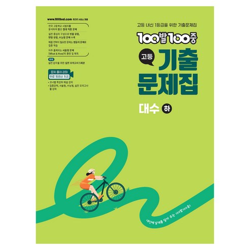 2026 100발 100중 고등 대수, 수학, 고등 2학년