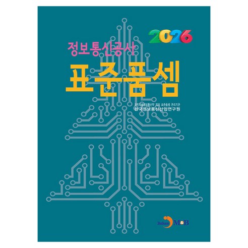 2026 정보통신공사 표준품셈, 반양장