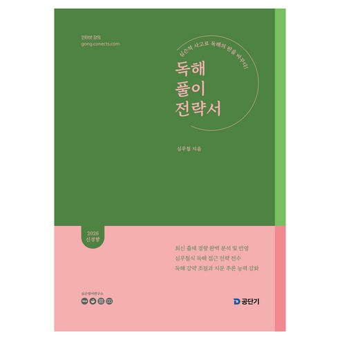 2026 심우철 독해 풀이 전략서, 에스티유니타스