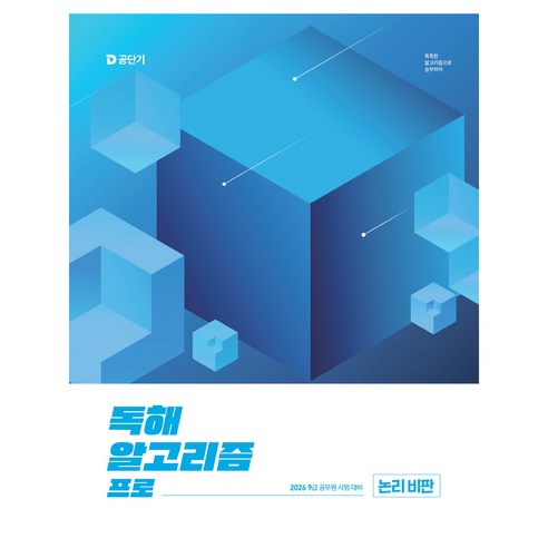 2026 이유진 국어 독해 알고리즘 프로 논리 비판, 에스티유니타스