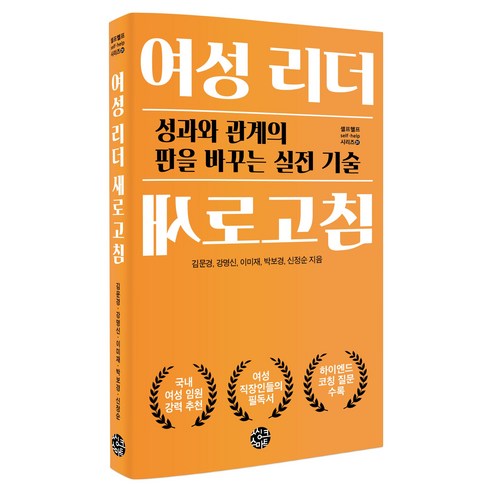 여성 리더 새로고침, 페이퍼북
