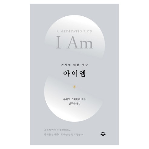 아이엠, 페이퍼북