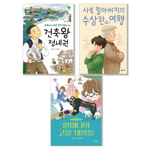 이규희의 근현대 역사 필독서 세트 전 3권, 밝은미래, 페이퍼북